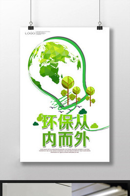 創(chuàng)意環(huán)保科技海報設計