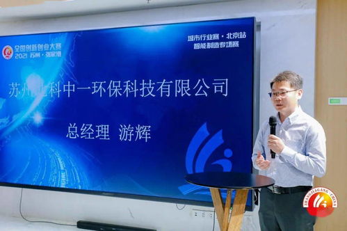 2021蘇州 張家港全國創(chuàng)新創(chuàng)業(yè)大賽城市行業(yè)賽 北京站智能制造專場(chǎng)圓滿舉行