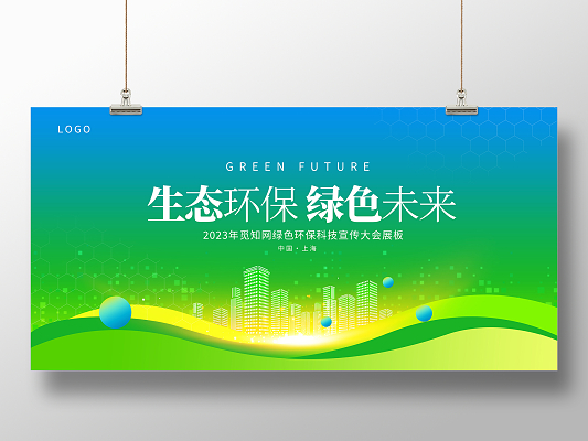 綠色未來，科技守護——環?？萍籍a品展會